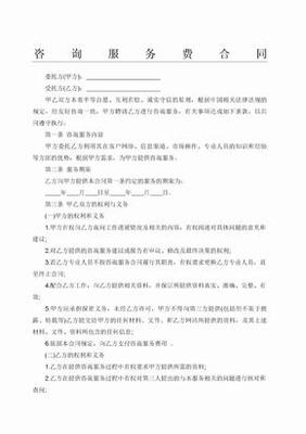 信息咨询服务协议