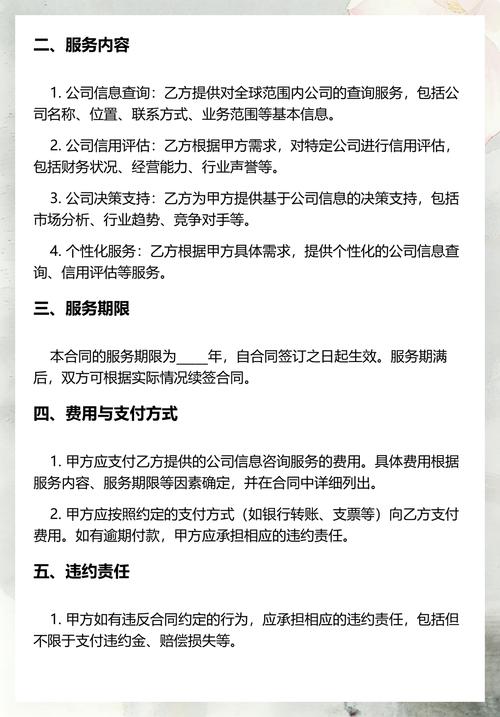 公司信息咨询服务合同书（精选6篇核心要点与范本）